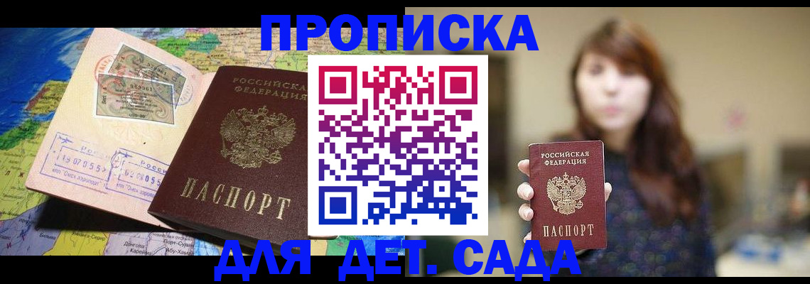 прописка гарантия в Гаджиево