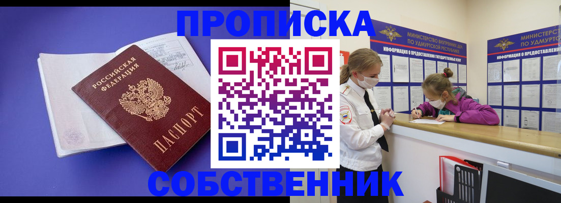 прописка в Гаджиево