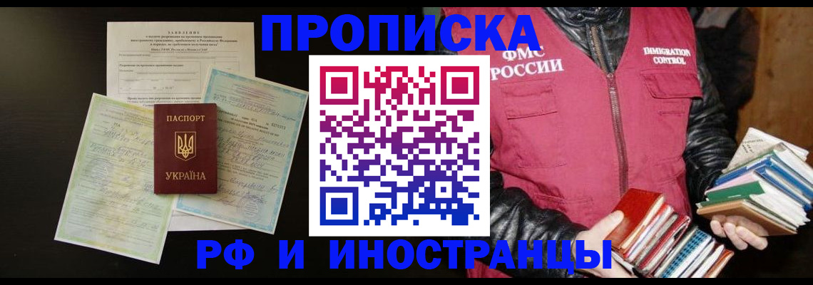 временная прописка в Гаджиево