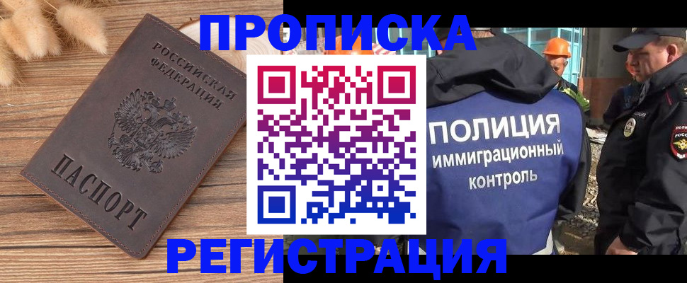 временная регистрация недорого в Гаджиево