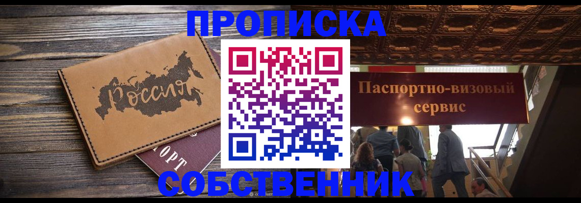 прописка 2025 в Гаджиево